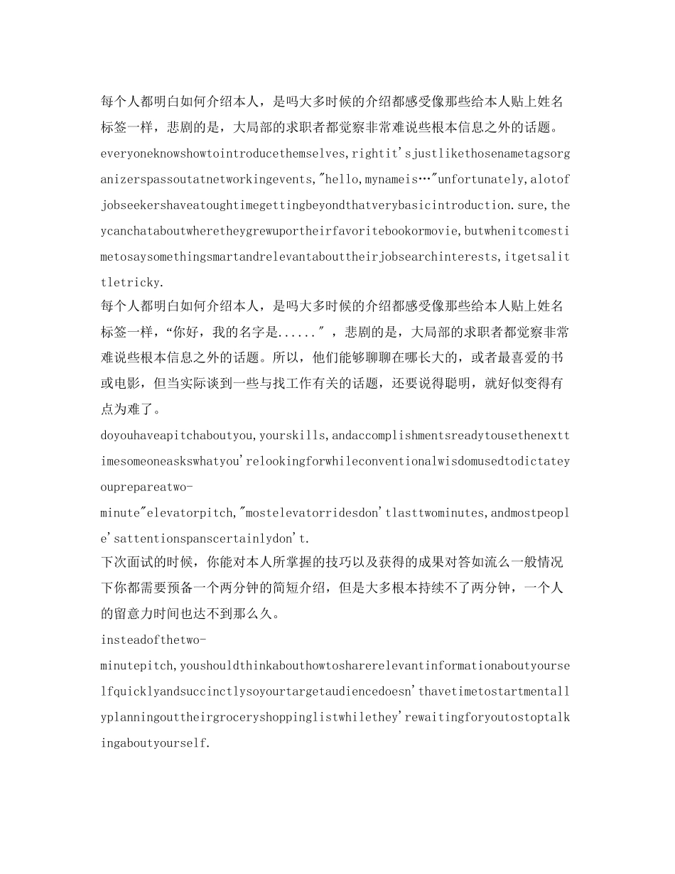 2023年面试英语自我介绍演讲稿范文.docx_第3页