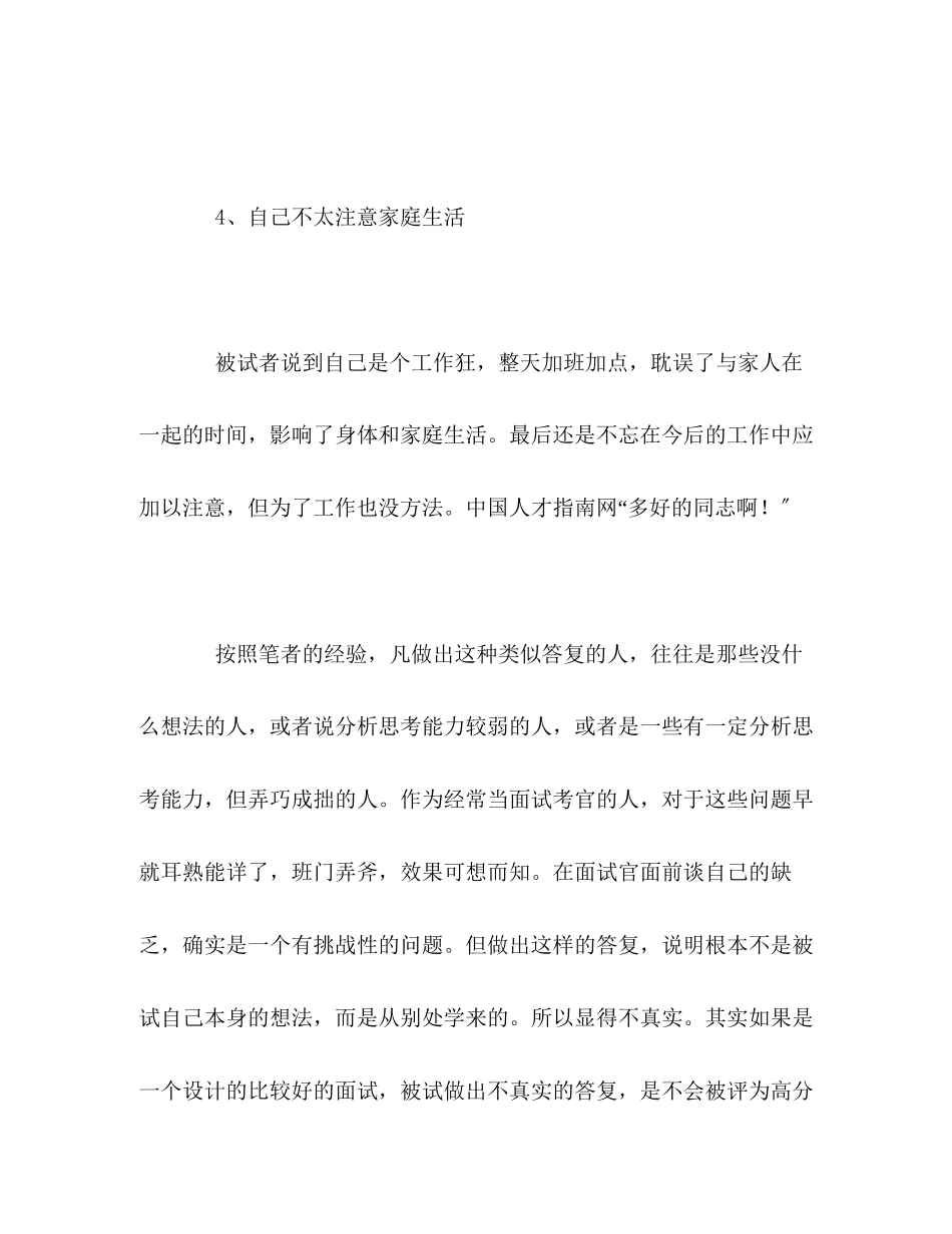 2023年面试谈自身不足的四大经典答案.docx_第3页