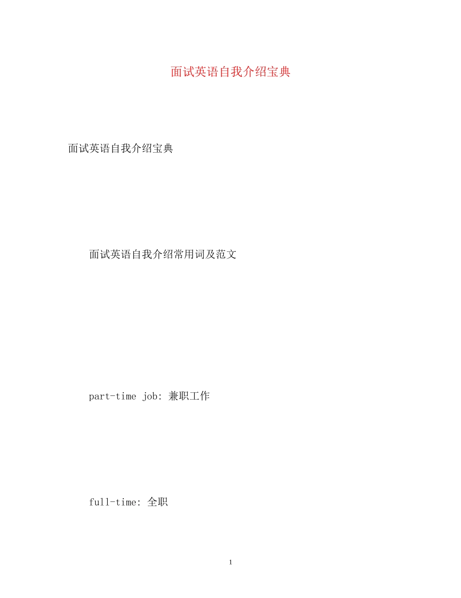 2023年面试英语自我介绍宝典.docx_第1页