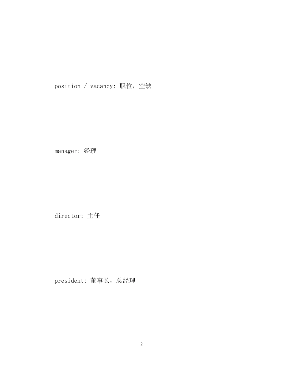 2023年面试英语自我介绍宝典.docx_第2页