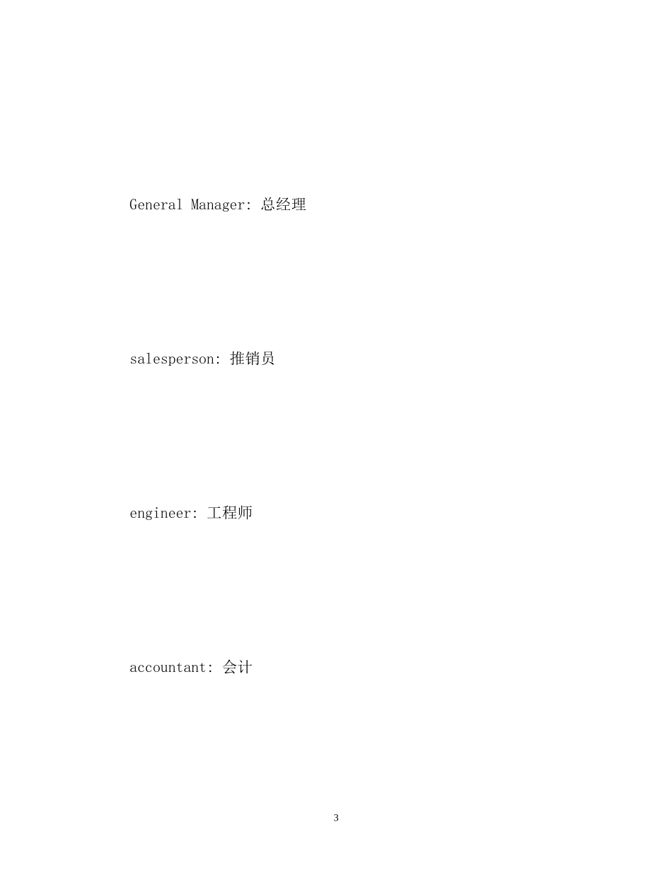 2023年面试英语自我介绍宝典.docx_第3页
