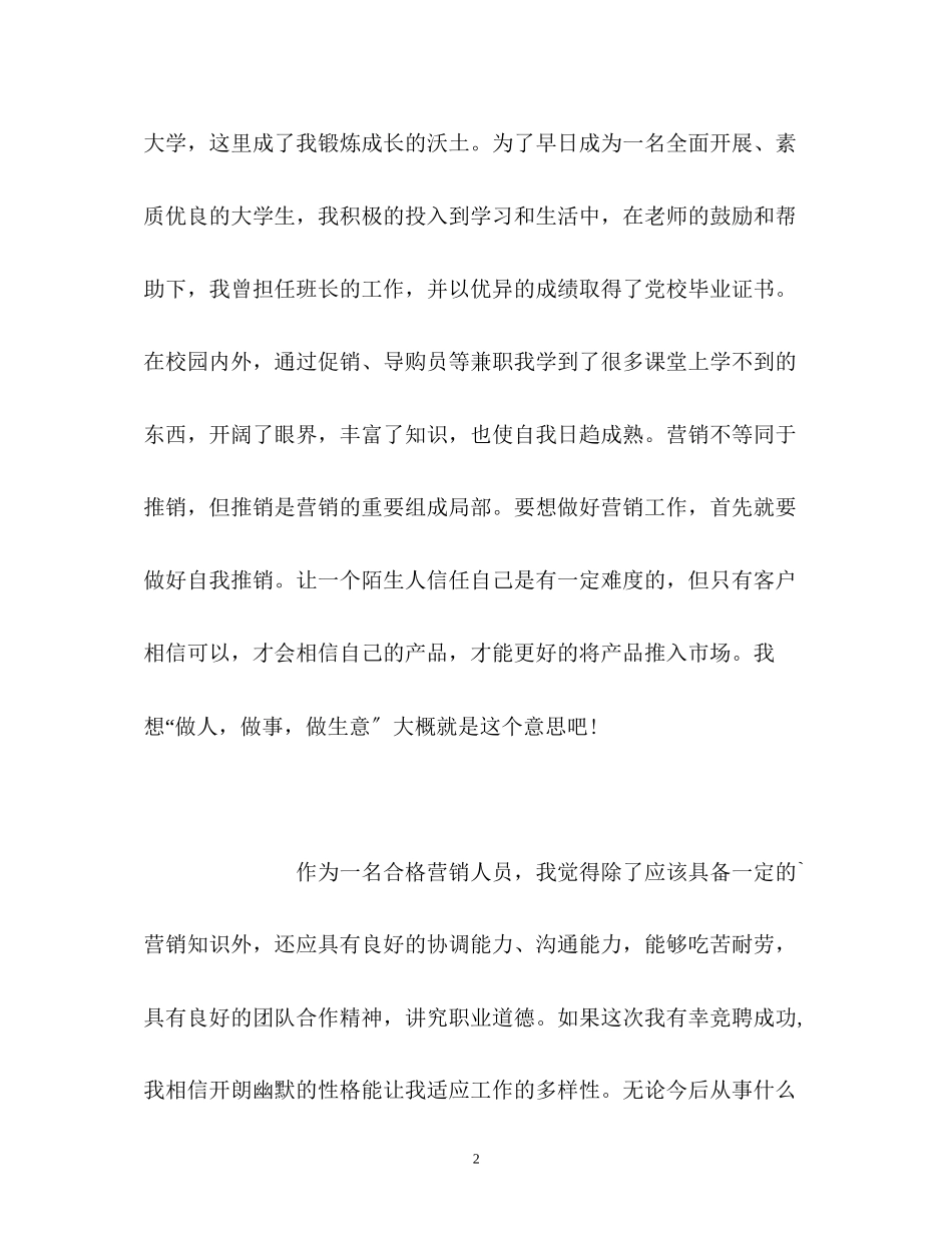 2023年面试营销员自我介绍.docx_第2页
