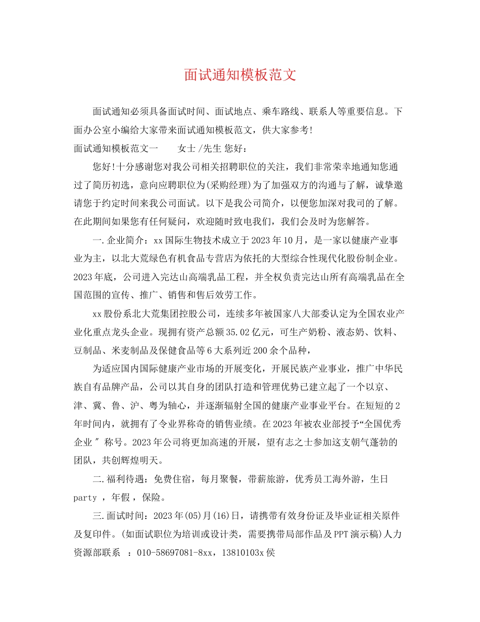 2023年面试通知模板.docx_第1页