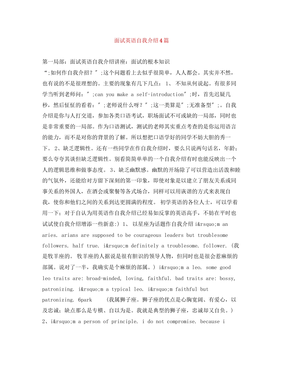 2023年面试英语自我介绍4篇.docx_第1页