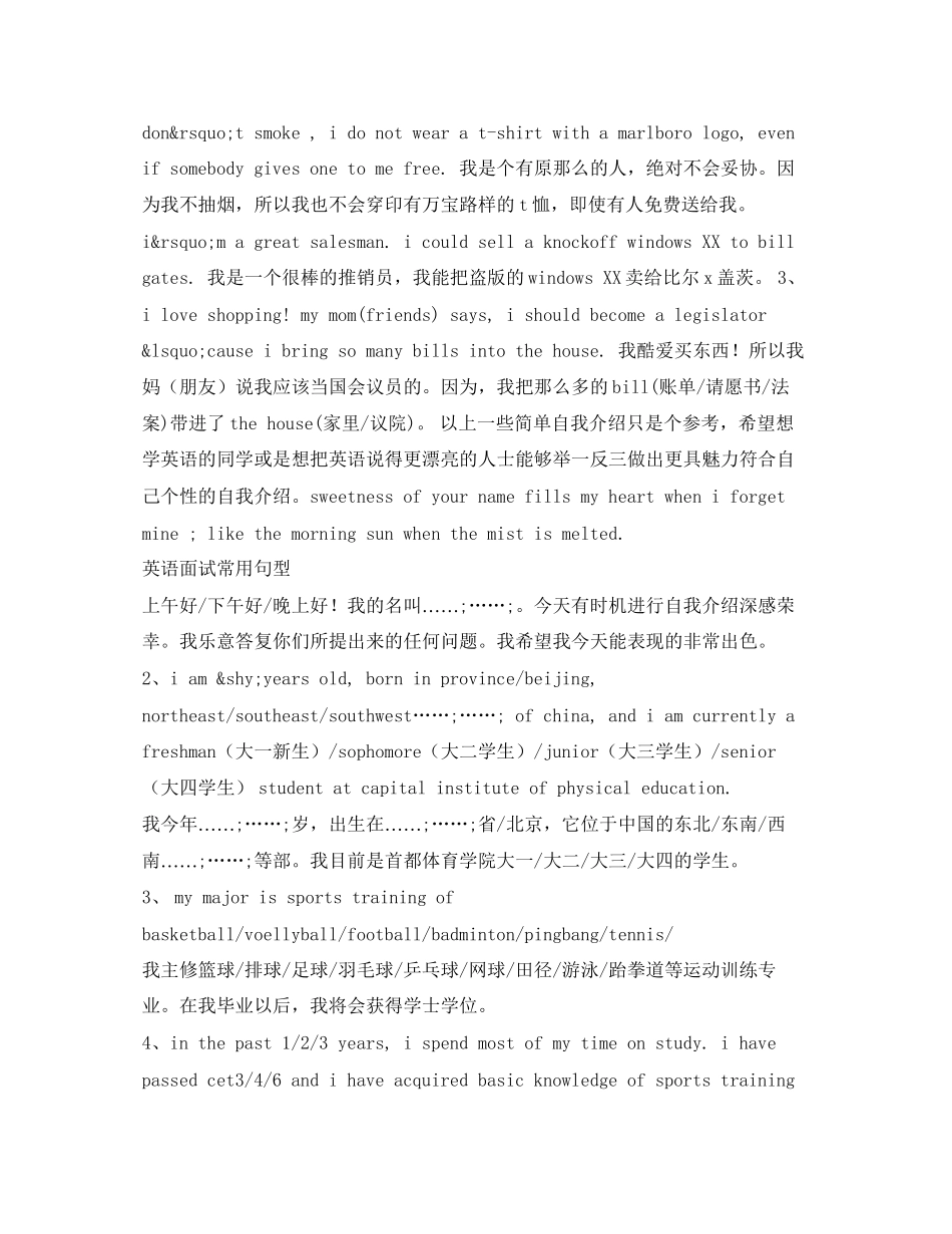 2023年面试英语自我介绍4篇.docx_第2页