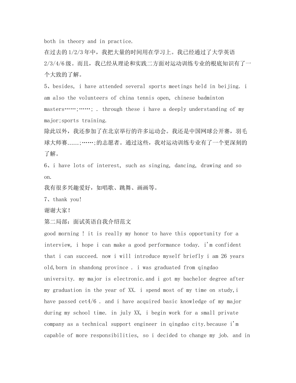 2023年面试英语自我介绍4篇.docx_第3页