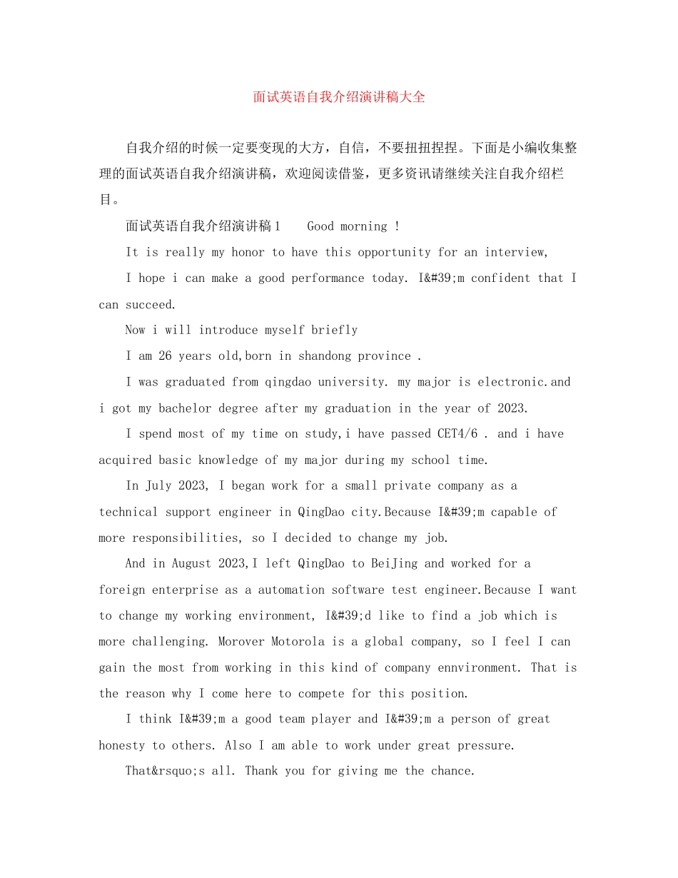 2023年面试英语自我介绍演讲稿大全.docx_第1页