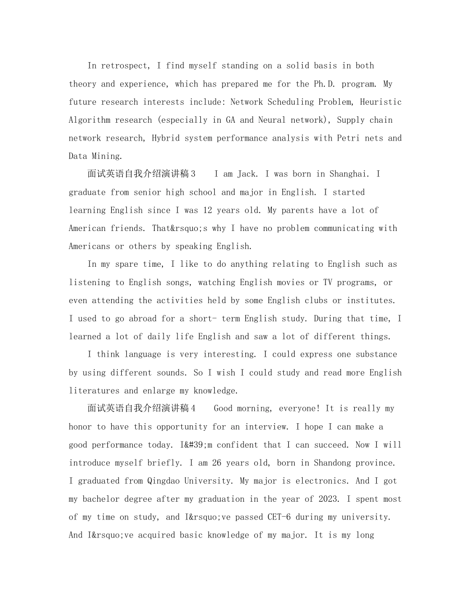 2023年面试英语自我介绍演讲稿大全.docx_第3页
