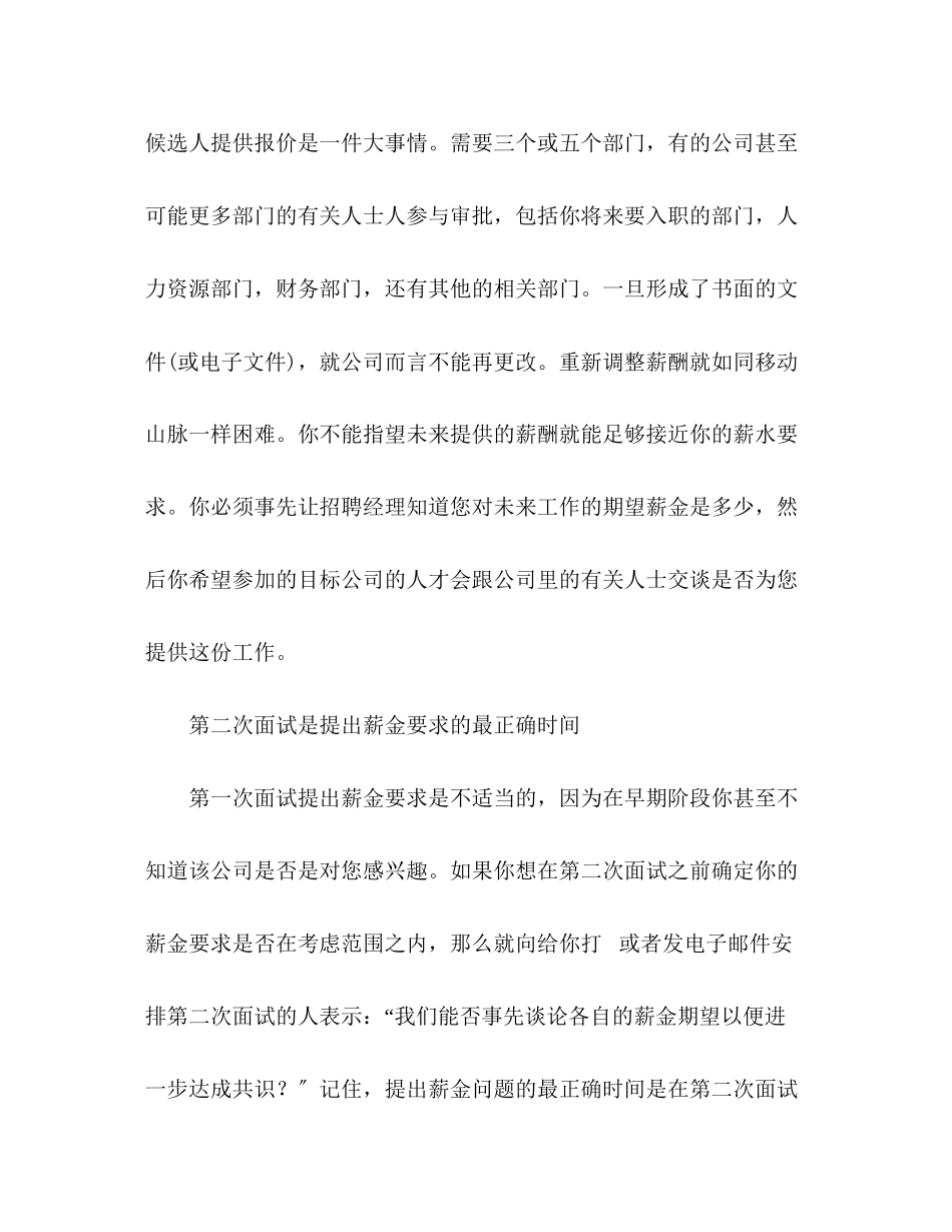 2023年面试谈不谈薪金？.docx_第2页