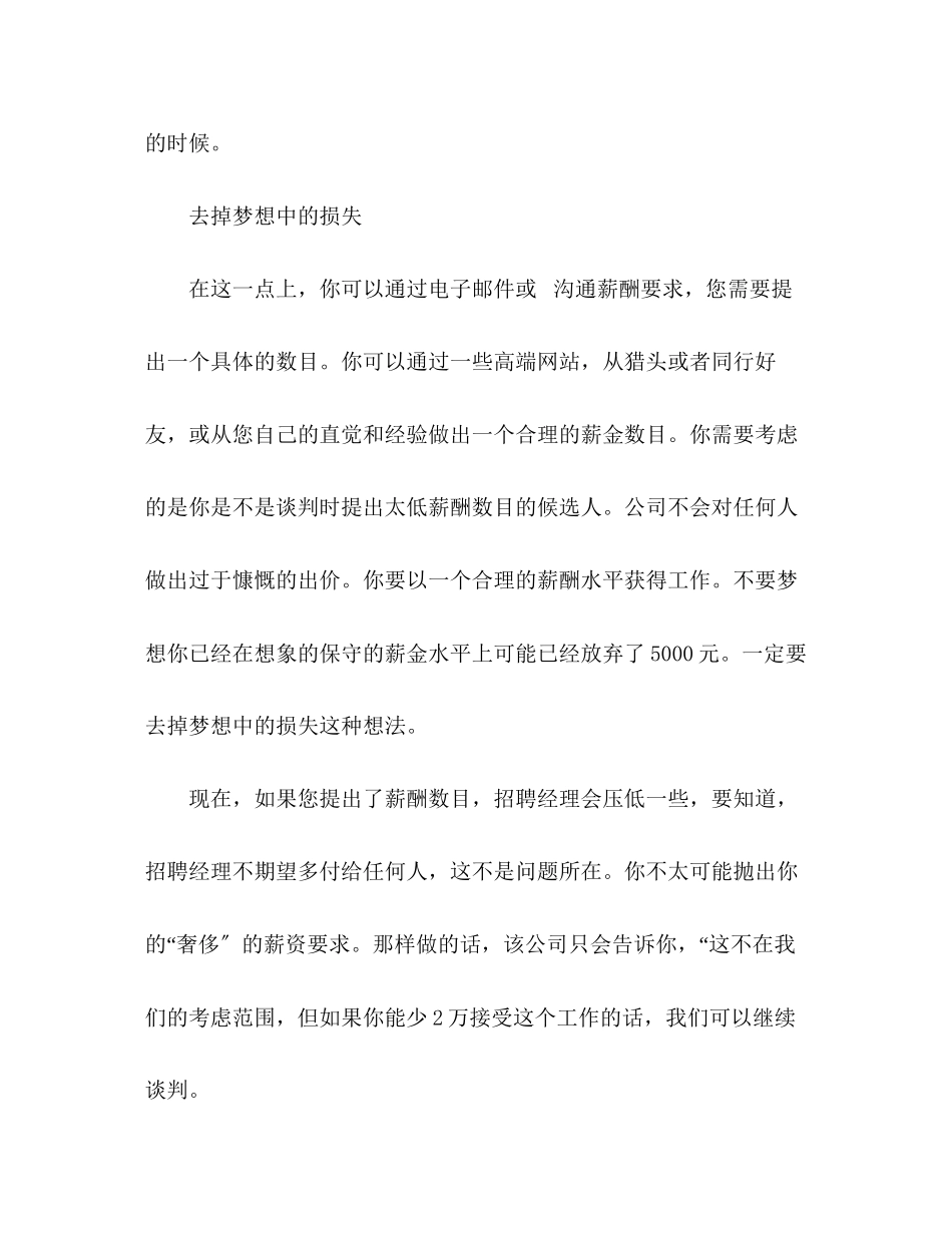 2023年面试谈不谈薪金？.docx_第3页