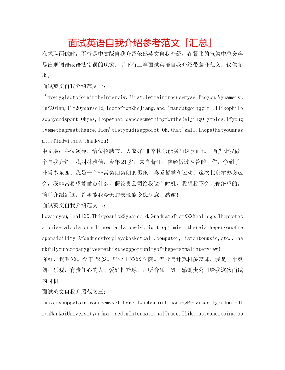 2023年面试英语自我介绍范文「汇总」.docx_第1页