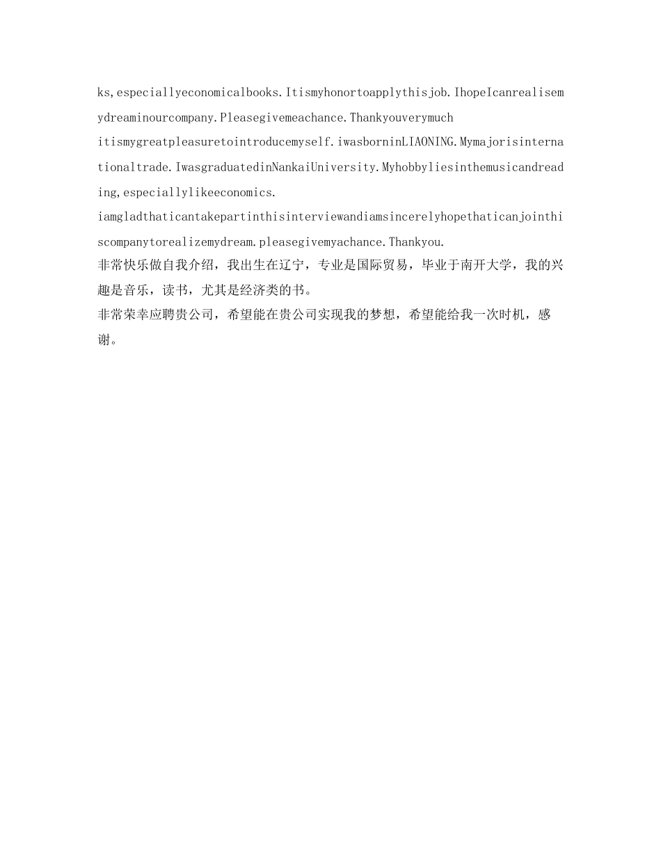 2023年面试英语自我介绍范文「汇总」.docx_第2页