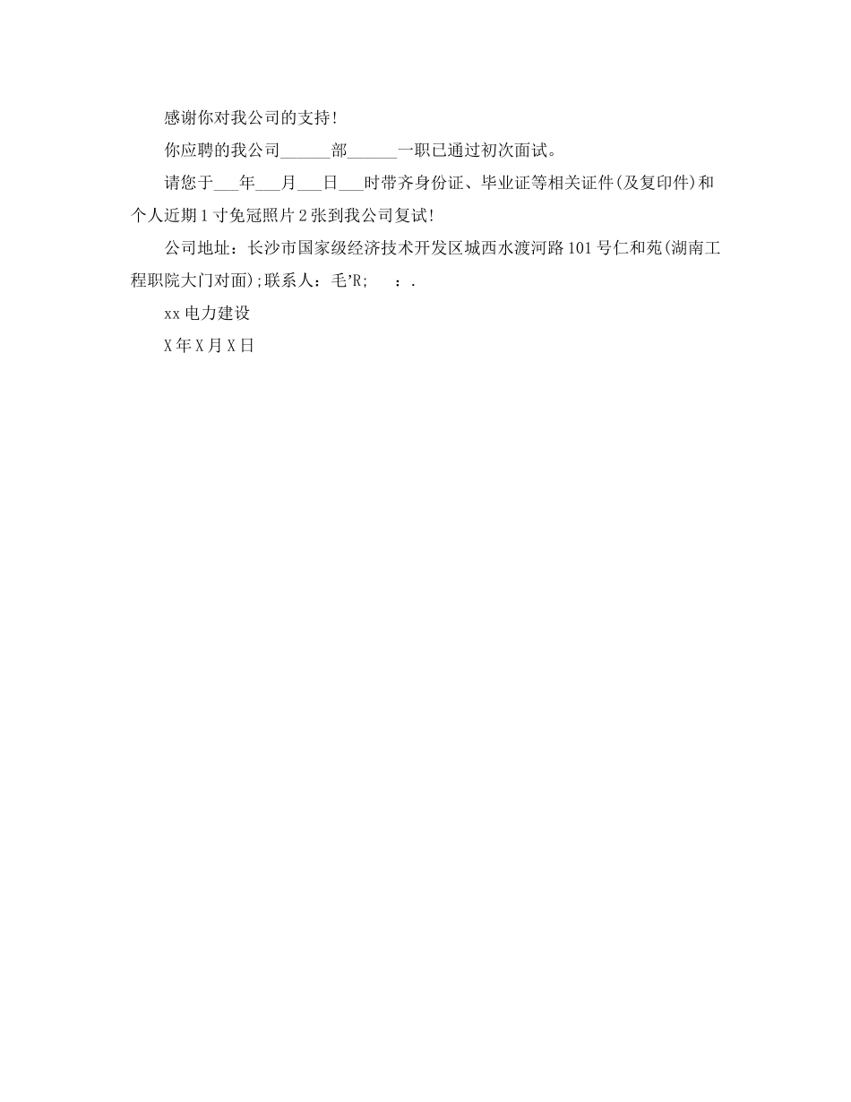 2023年面试通知书的模板.docx_第2页