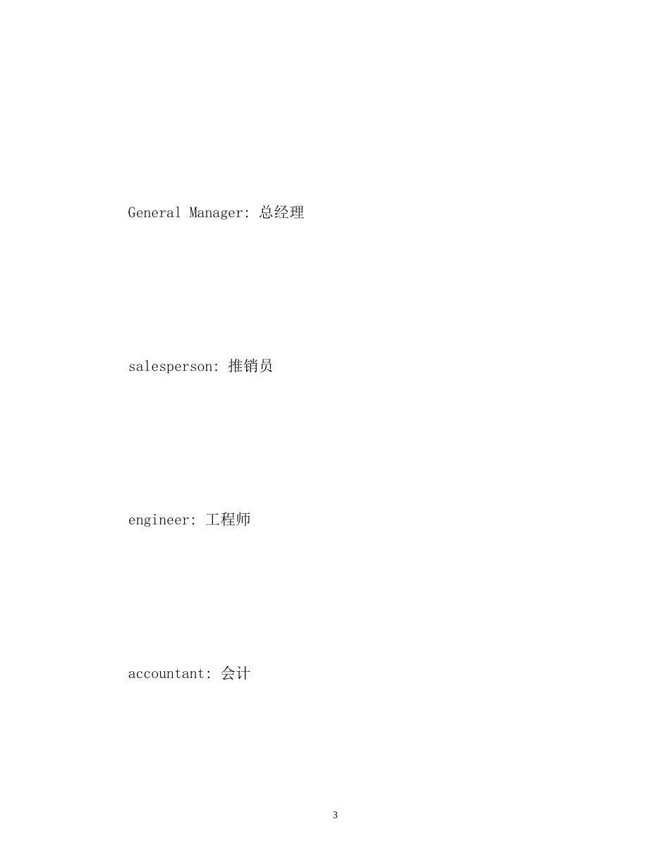 2023年面试英语自我介绍常用词汇及句子2.docx_第3页