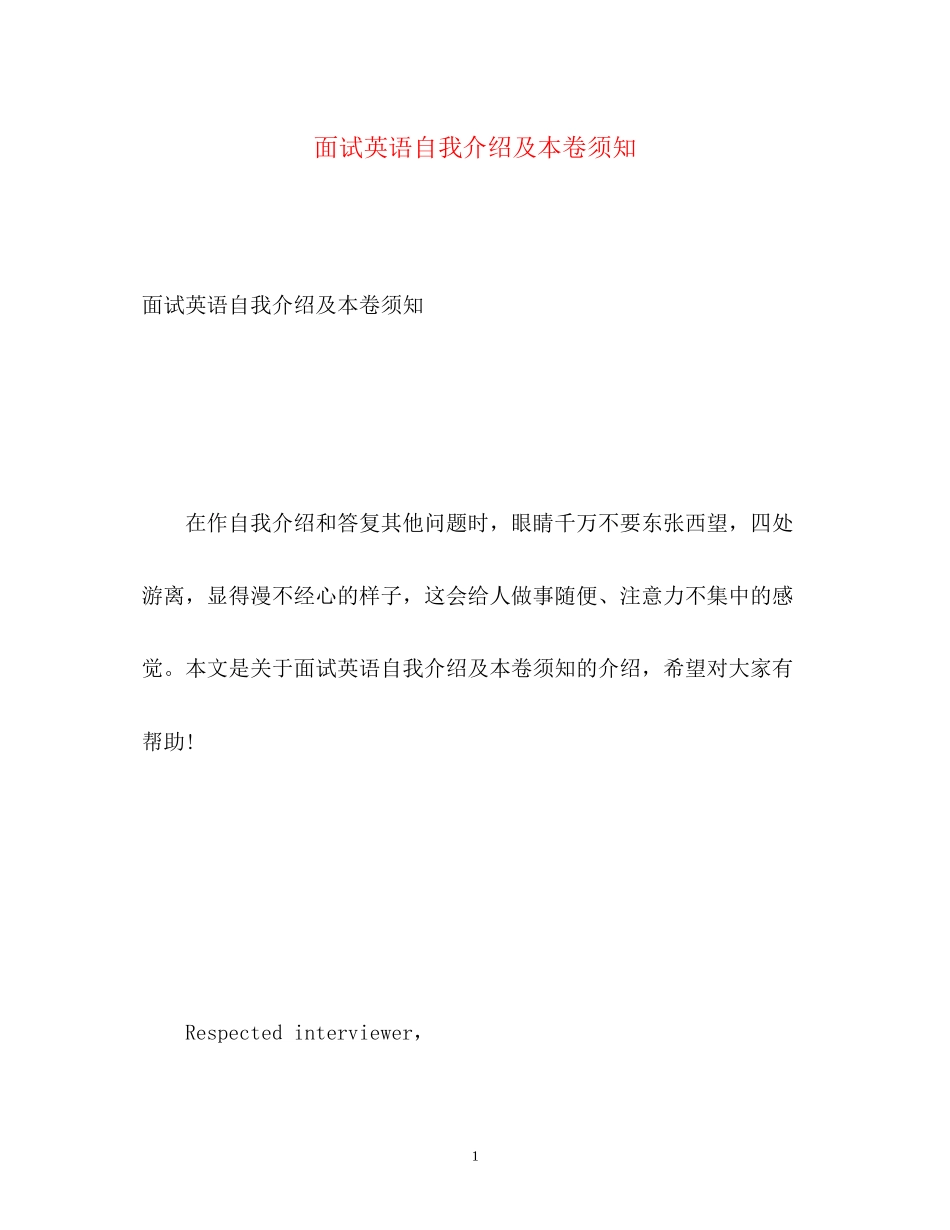 2023年面试英语自我介绍及注意事项.docx_第1页