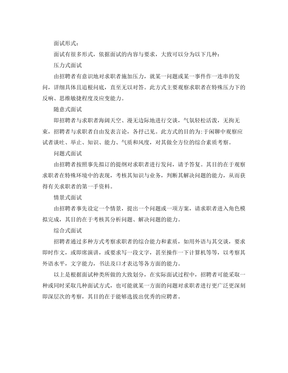 2023年面试要注意的言行举止.docx_第2页