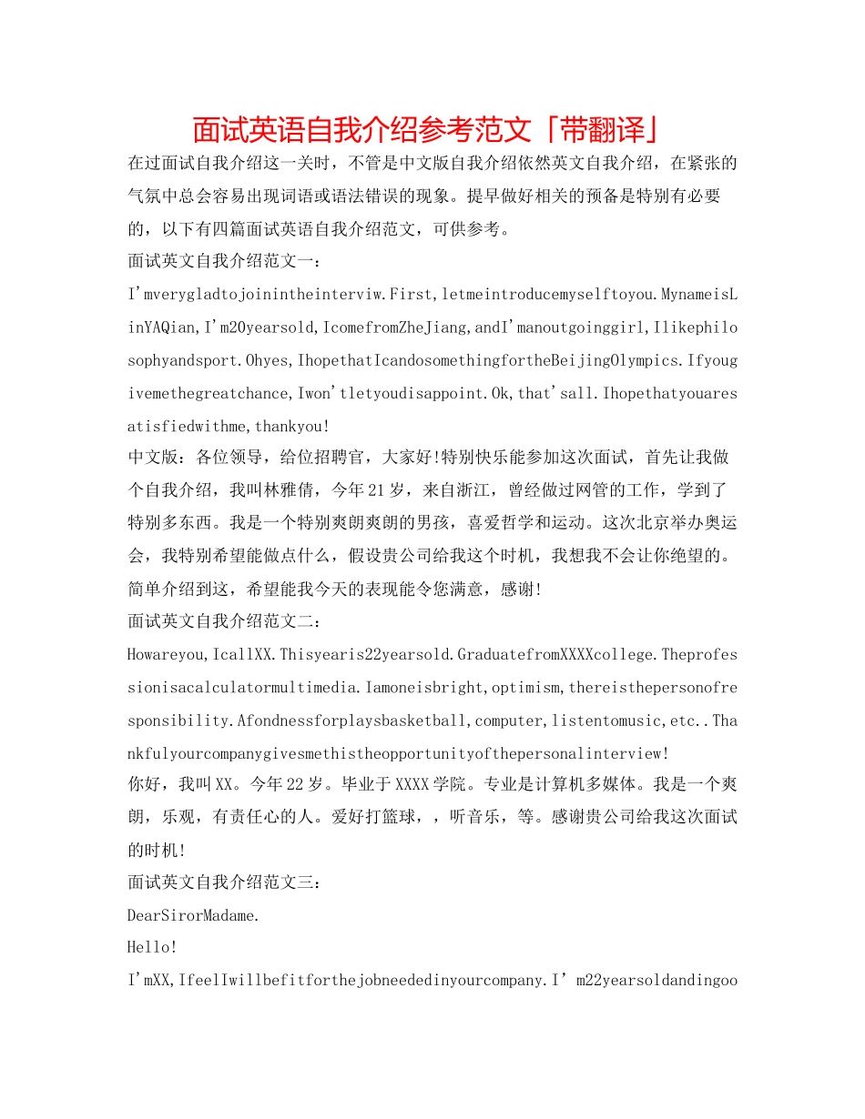 2023年面试英语自我介绍范文「带翻译」.docx_第1页