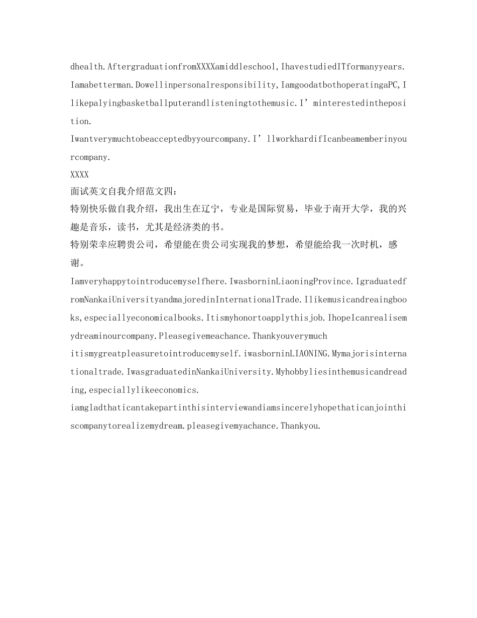 2023年面试英语自我介绍范文「带翻译」.docx_第2页