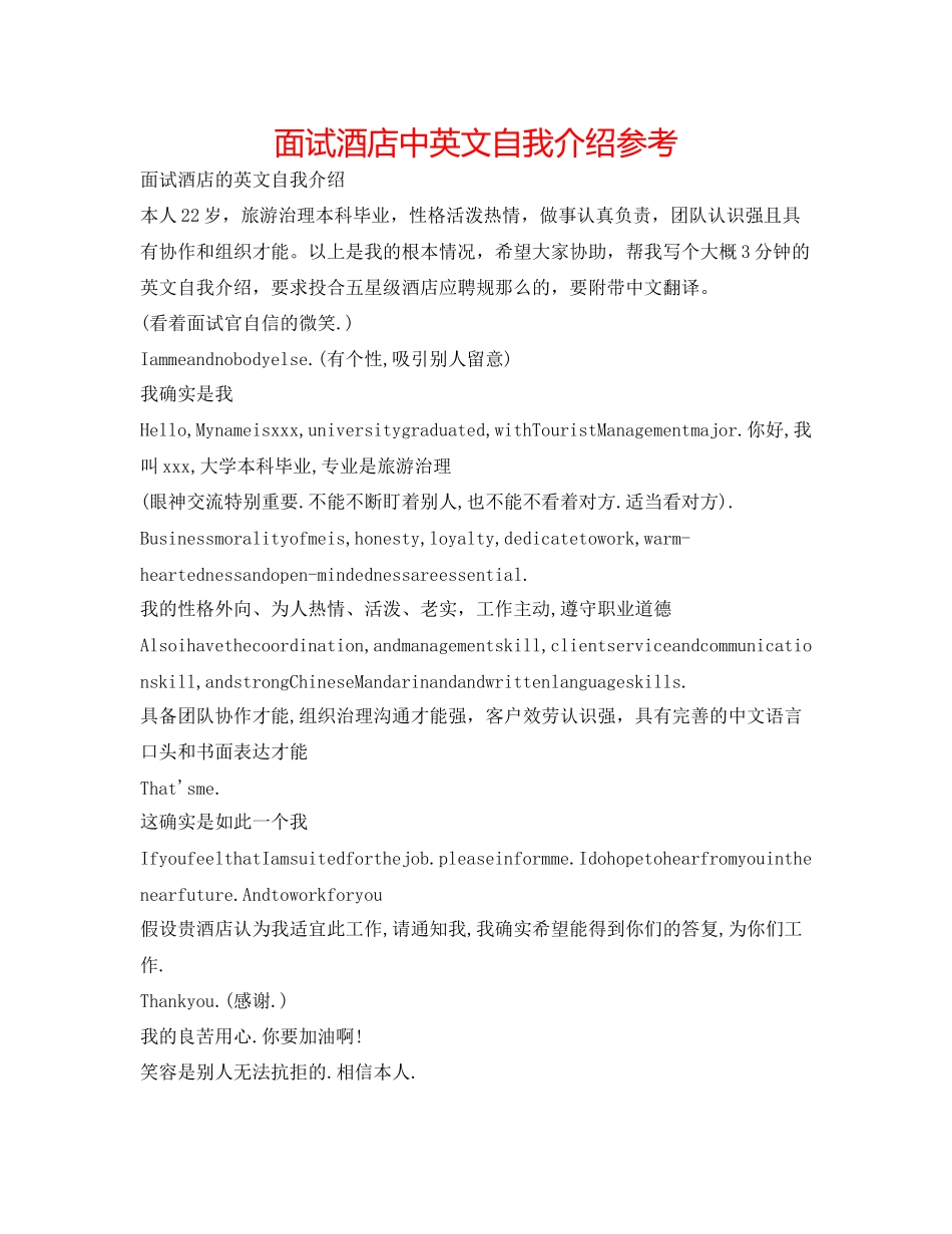 2023年面试酒店中英文自我介绍.docx_第1页