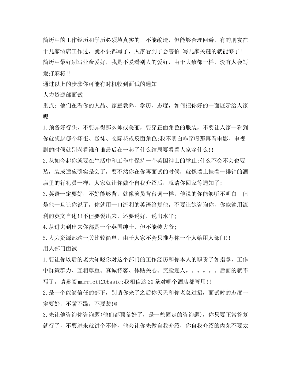 2023年面试酒店中英文自我介绍.docx_第3页