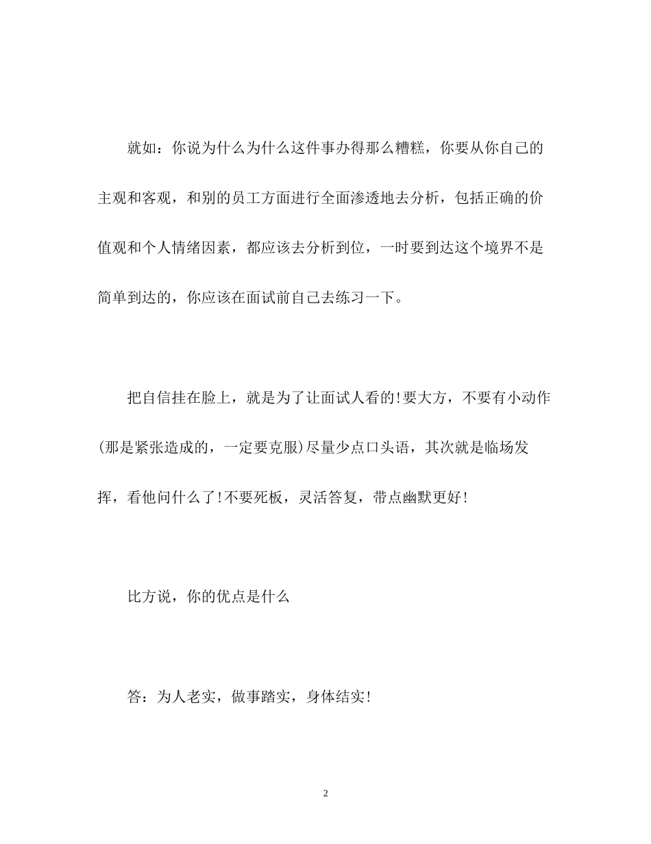 2023年面试过程中的自我介绍.docx_第2页
