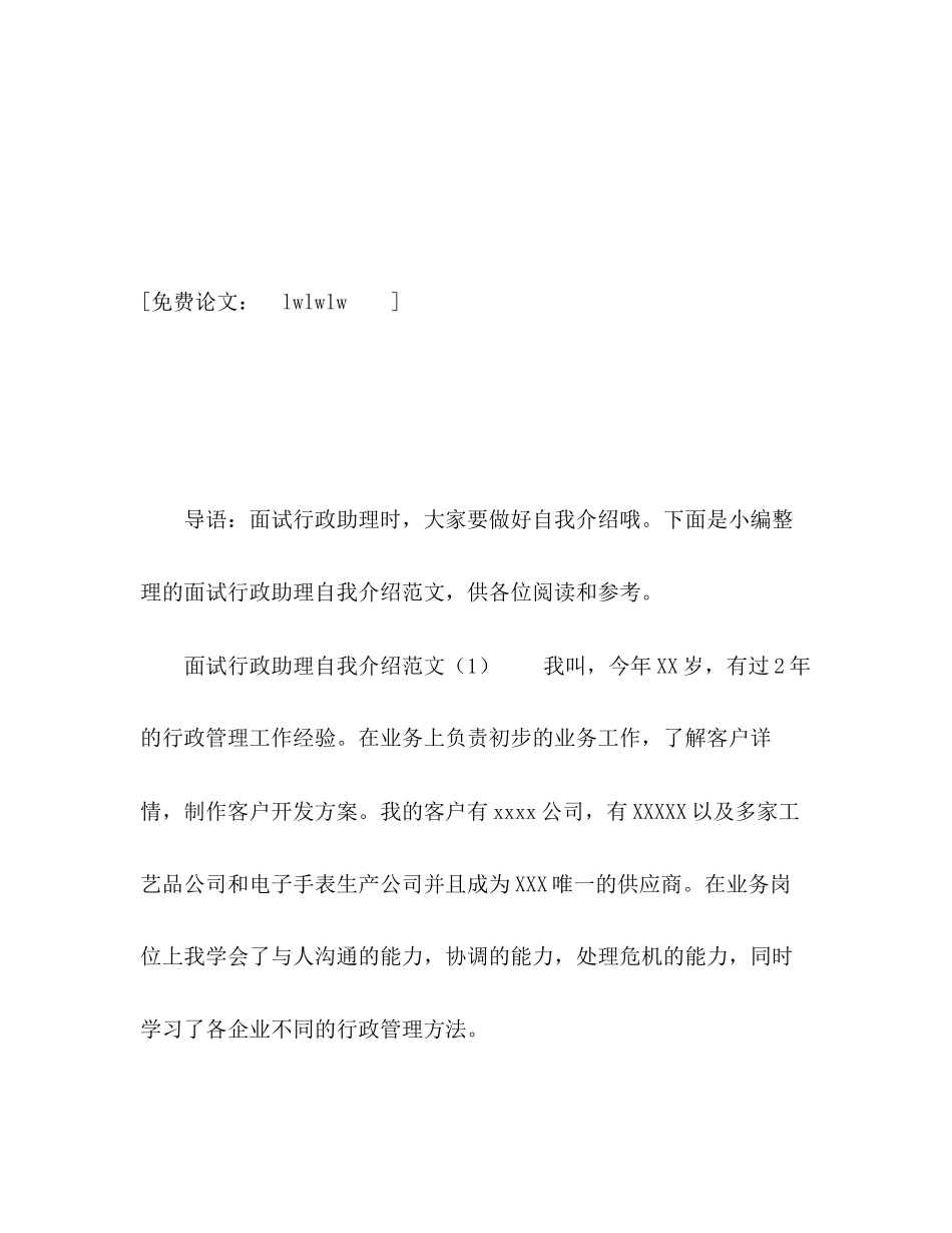 2023年面试行政助理自我介绍范文.docx_第2页