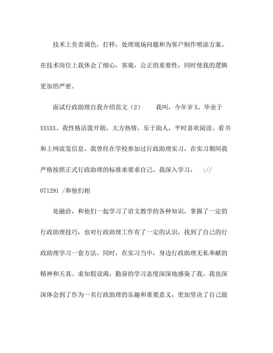 2023年面试行政助理自我介绍范文.docx_第3页