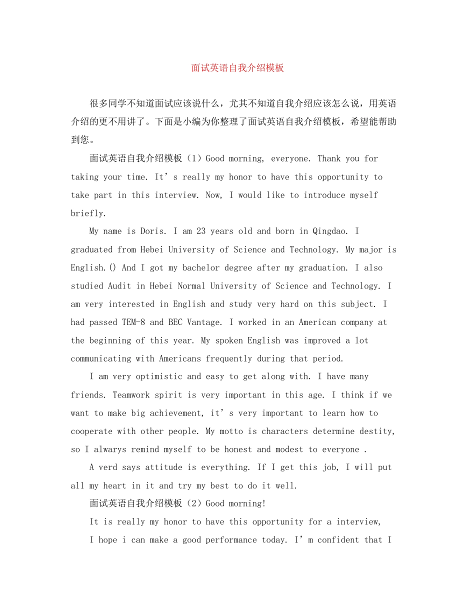 2023年面试英语自我介绍模板.docx_第1页