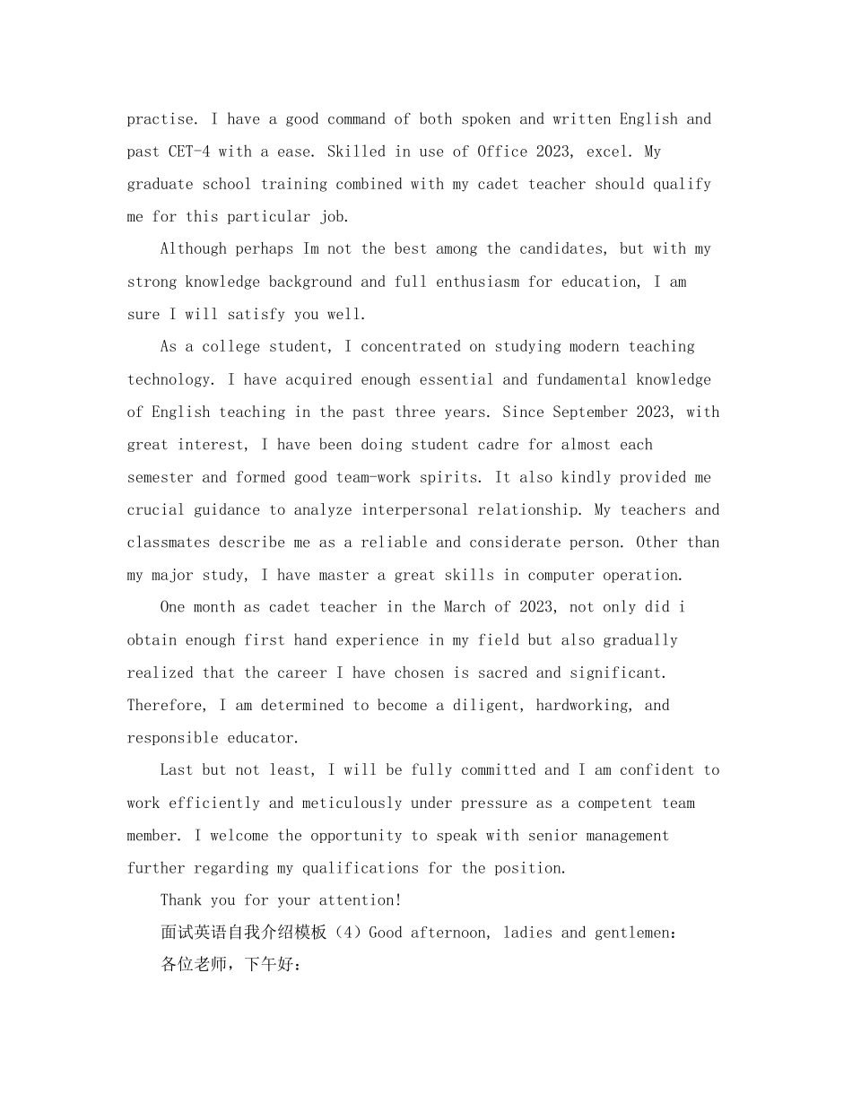 2023年面试英语自我介绍模板.docx_第3页
