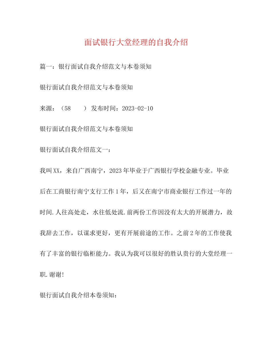 2023年面试银行大堂经理的自我介绍.docx_第1页