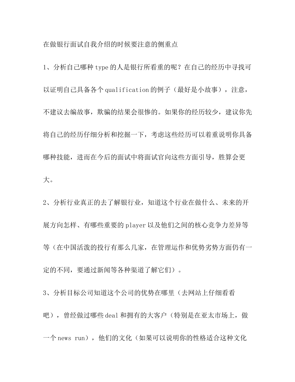 2023年面试银行大堂经理的自我介绍.docx_第2页