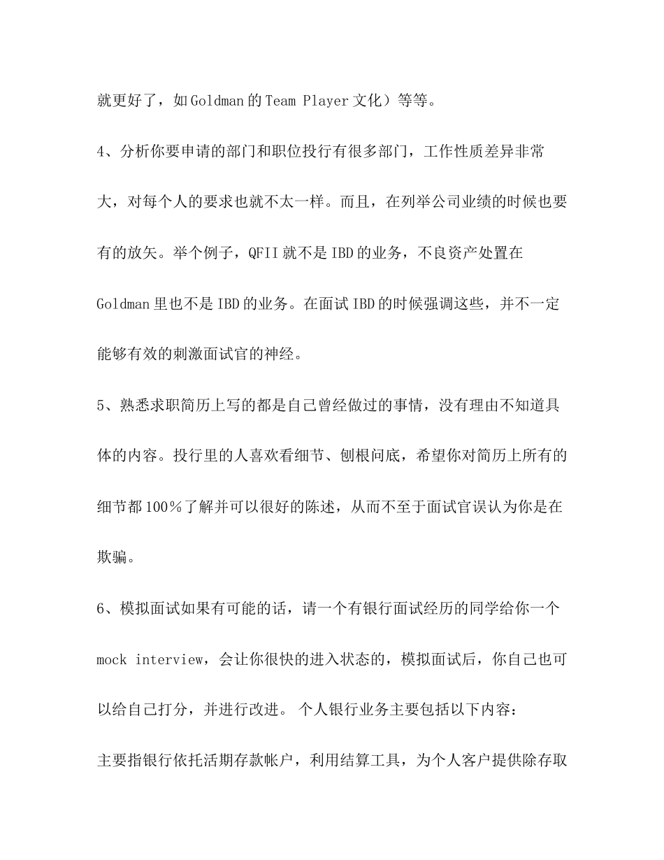 2023年面试银行大堂经理的自我介绍.docx_第3页