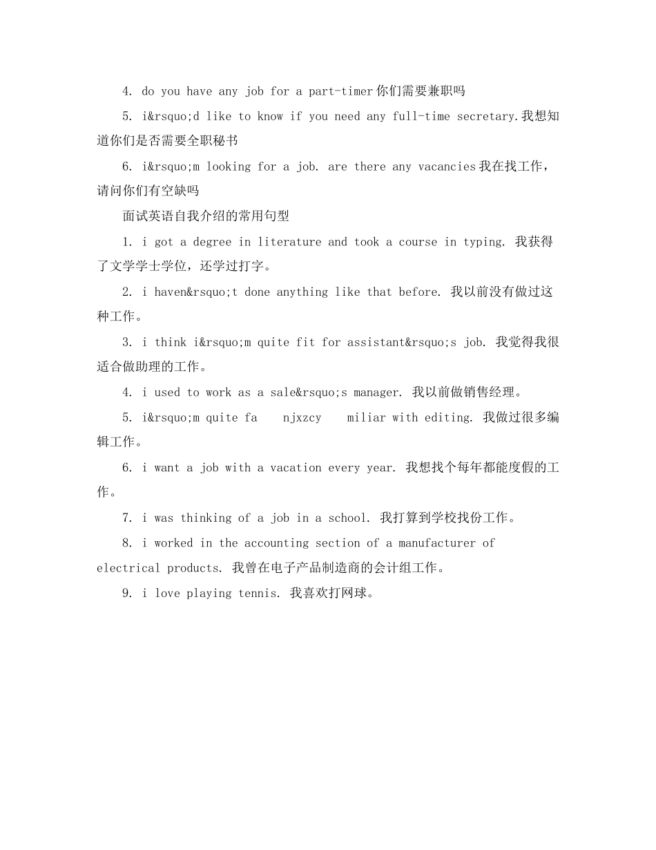 2023年面试英语自我介绍常用词汇及句子.docx_第2页