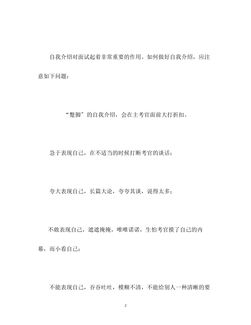 2023年面试要怎样自我介绍.docx_第2页