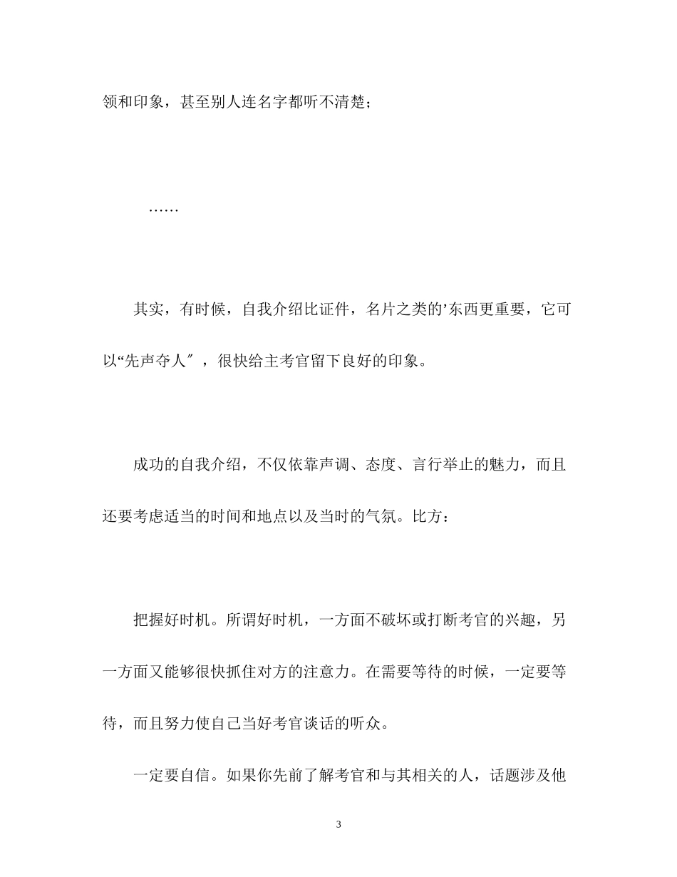 2023年面试要怎样自我介绍.docx_第3页