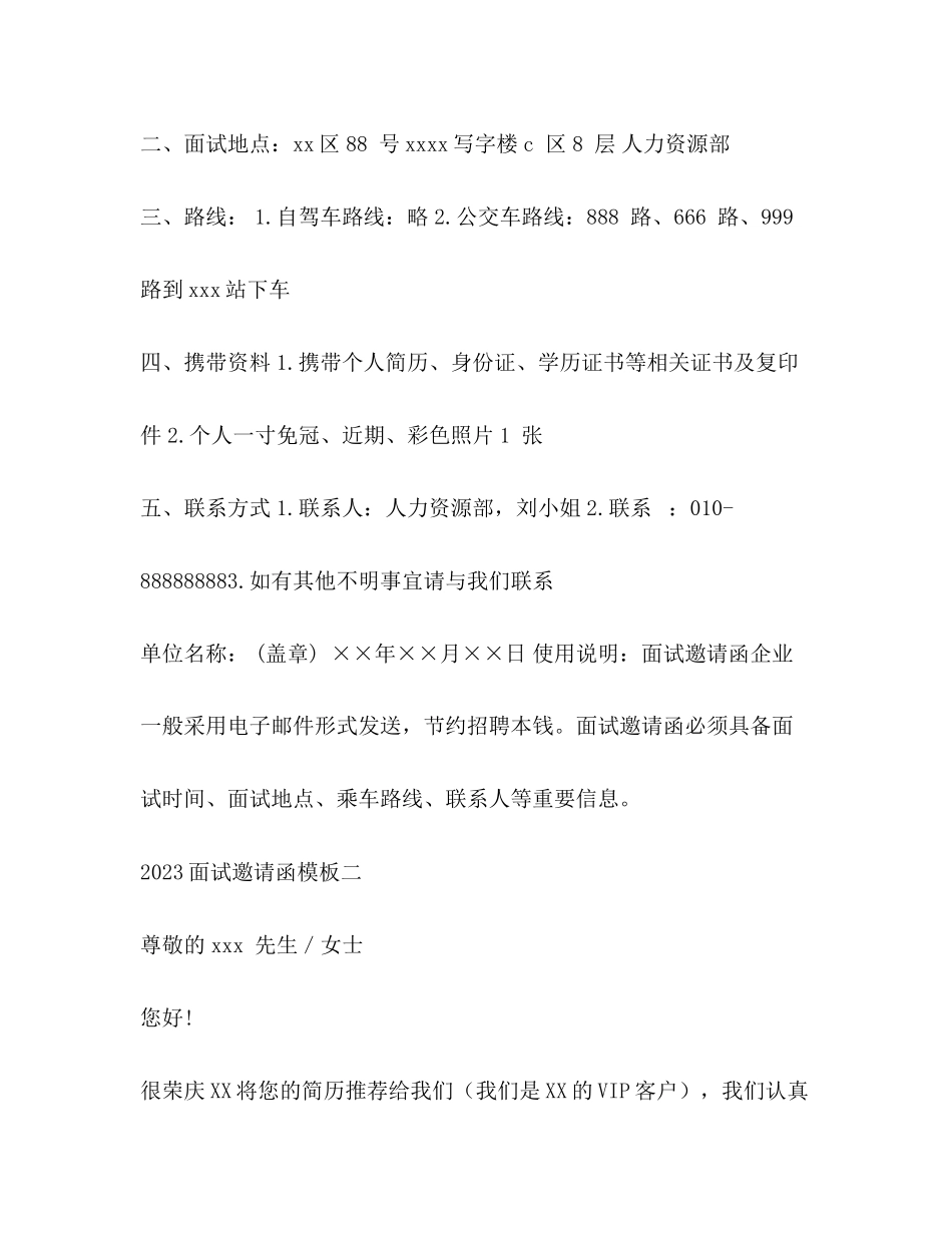 2023年面试邀请函模板.docx_第2页