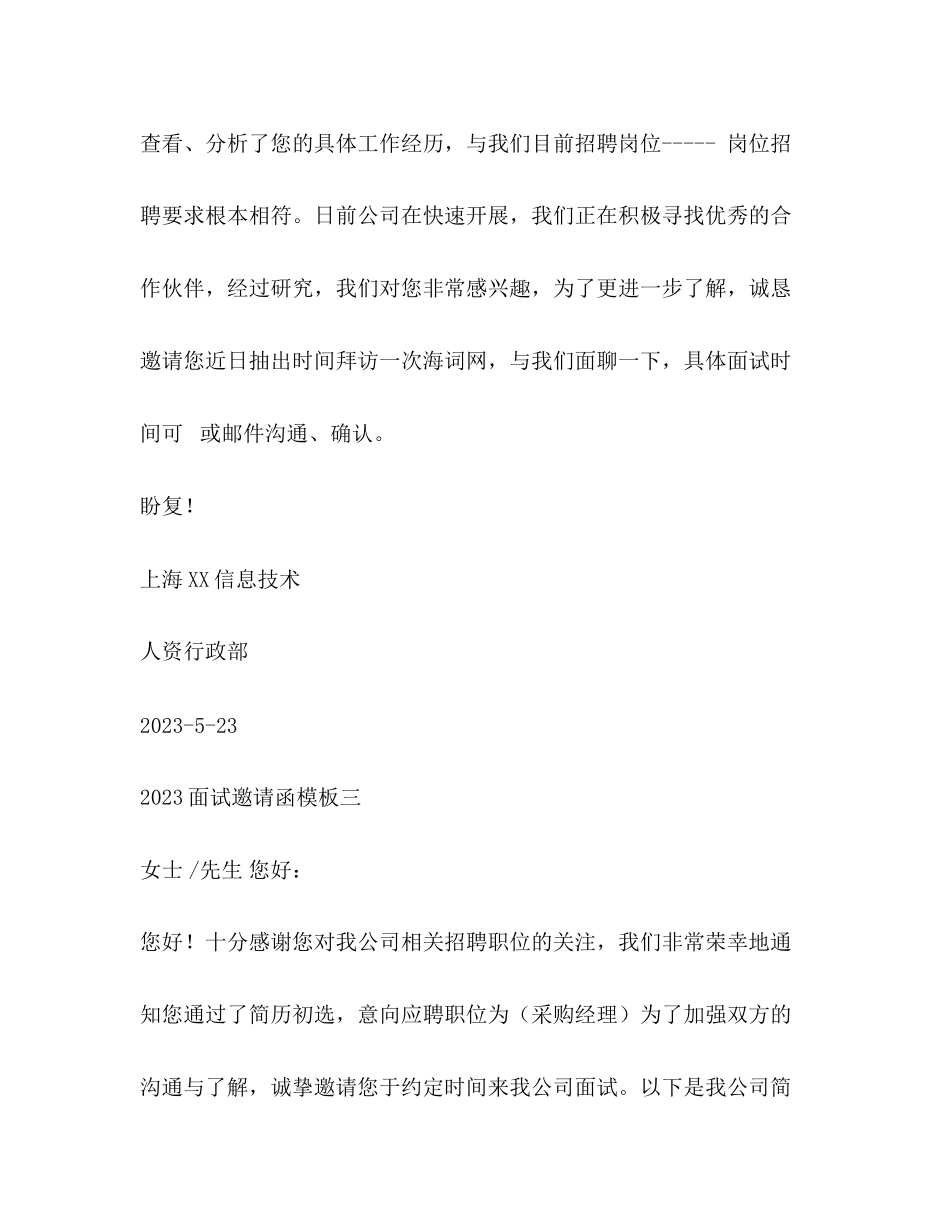 2023年面试邀请函模板.docx_第3页