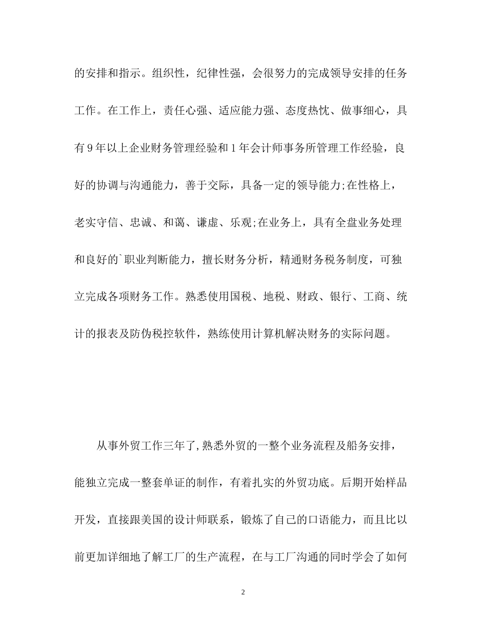 2023年面试销售自我介绍22.docx_第2页
