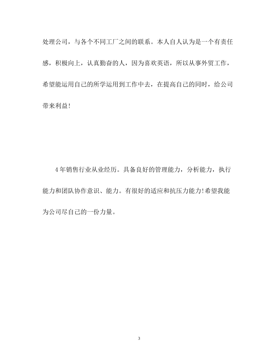 2023年面试销售自我介绍22.docx_第3页
