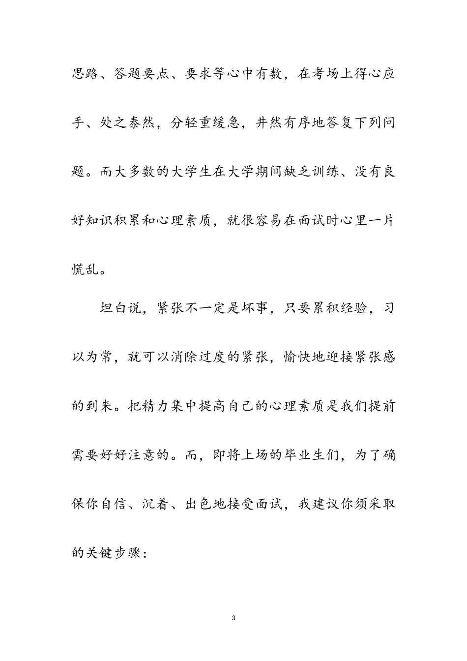 2023年预防面试过程中紧张情绪范文.doc_第3页