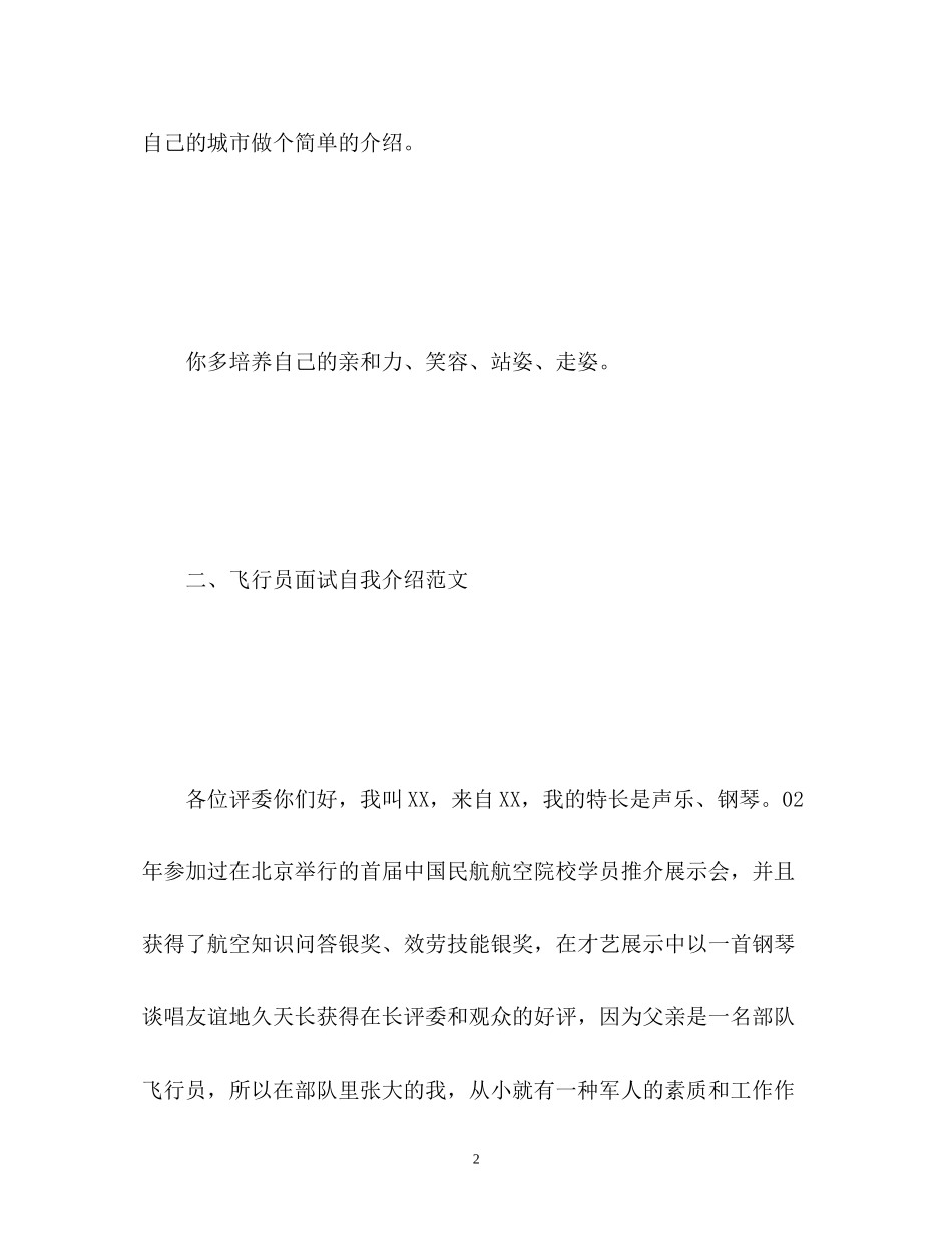 2023年飞行员面试自我介绍.docx_第2页