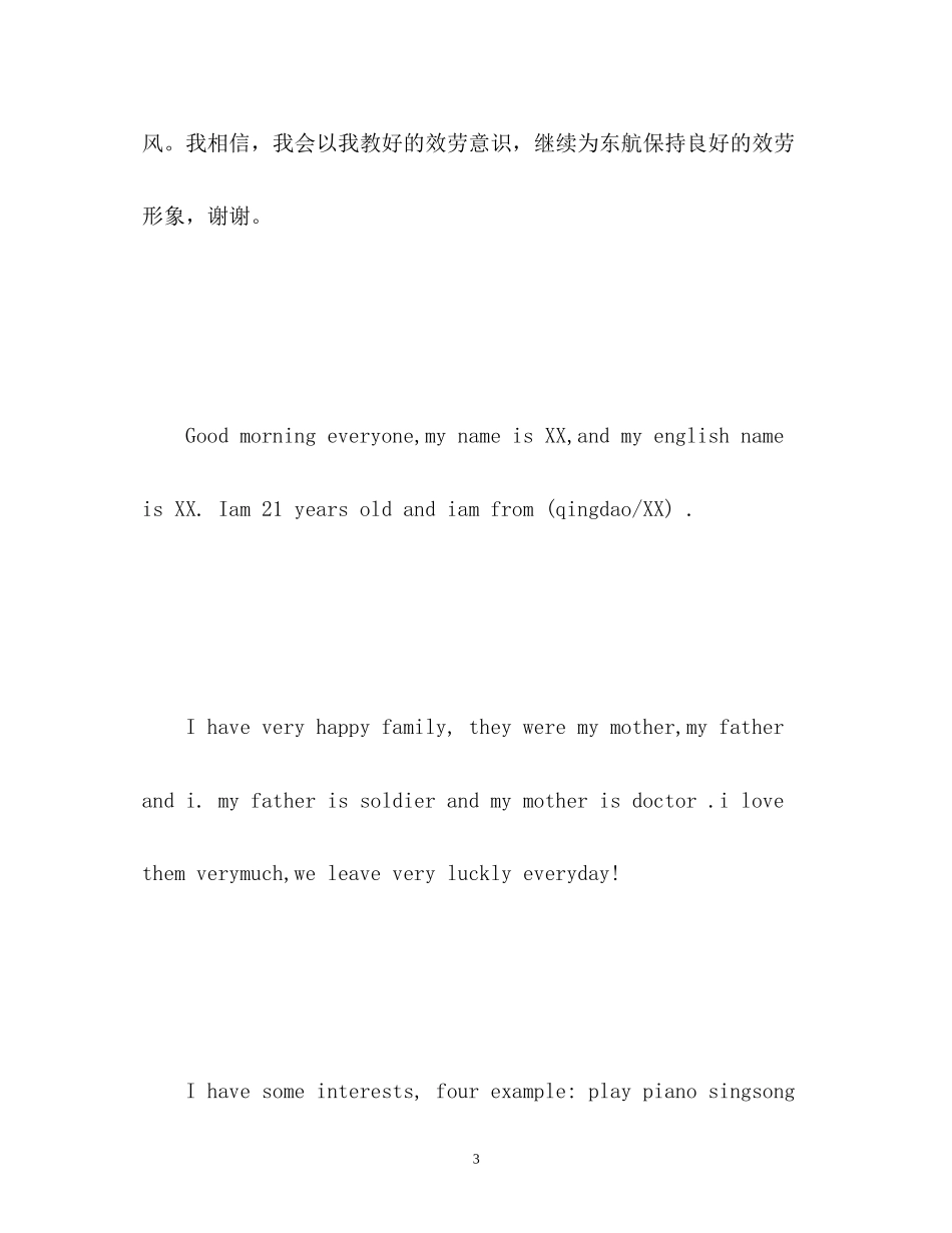 2023年飞行员面试自我介绍.docx_第3页