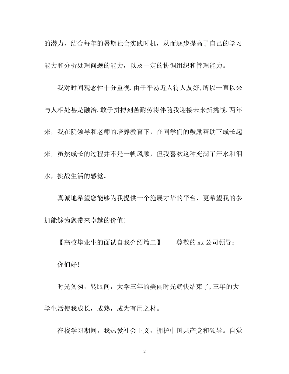 2023年高校毕业生的面试自我介绍.docx_第2页