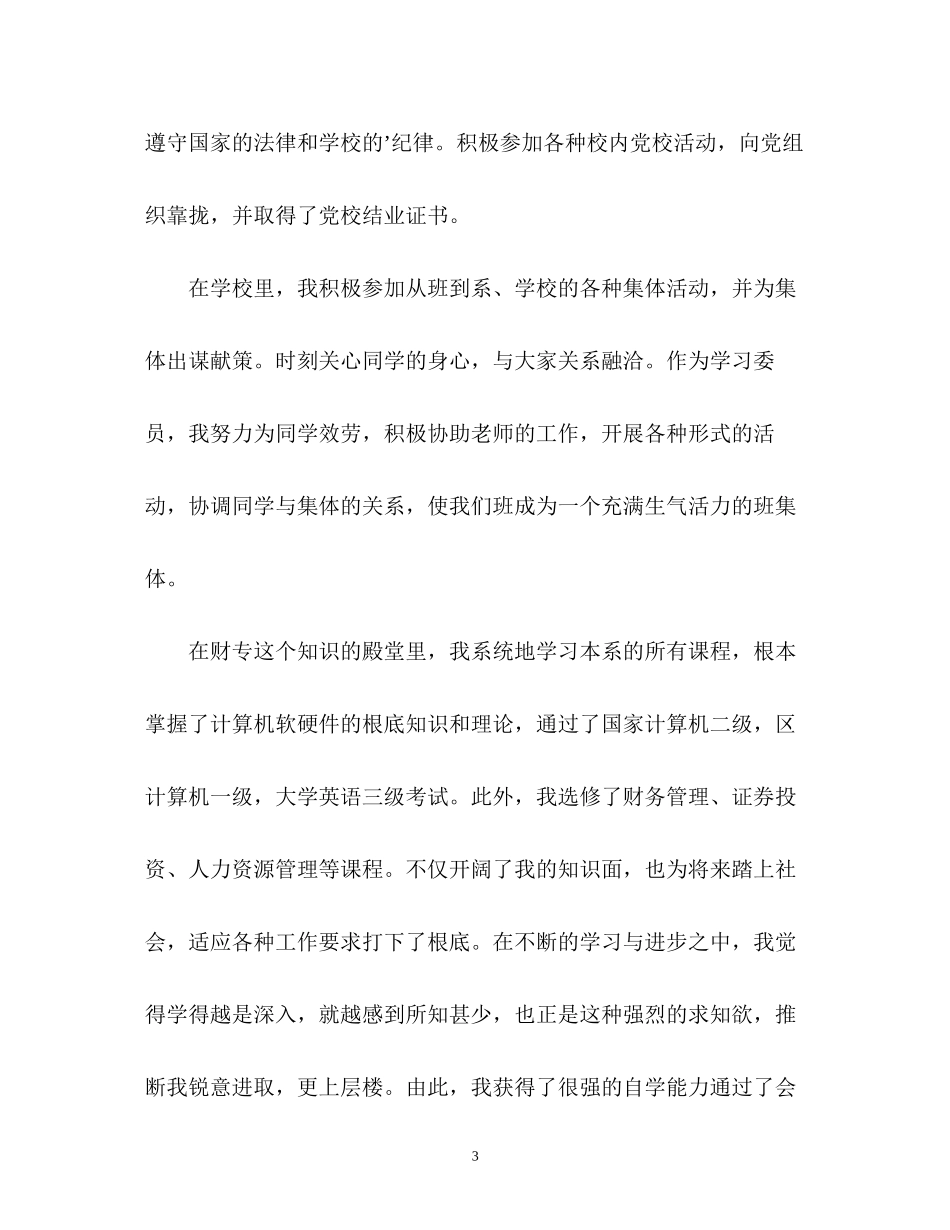 2023年高校毕业生的面试自我介绍.docx_第3页