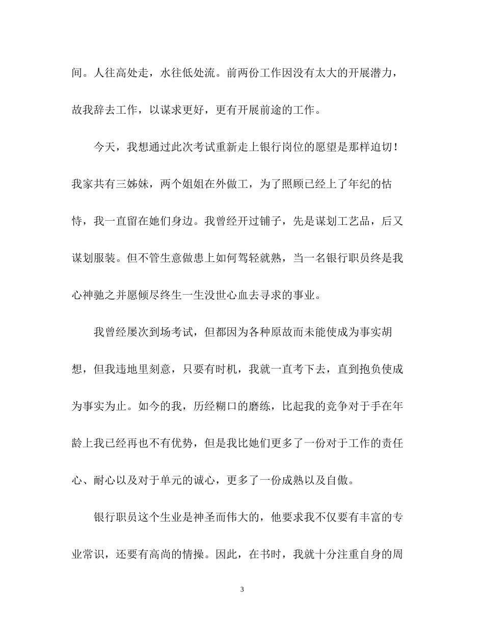 2023年面试银行职位自我介绍.docx_第3页