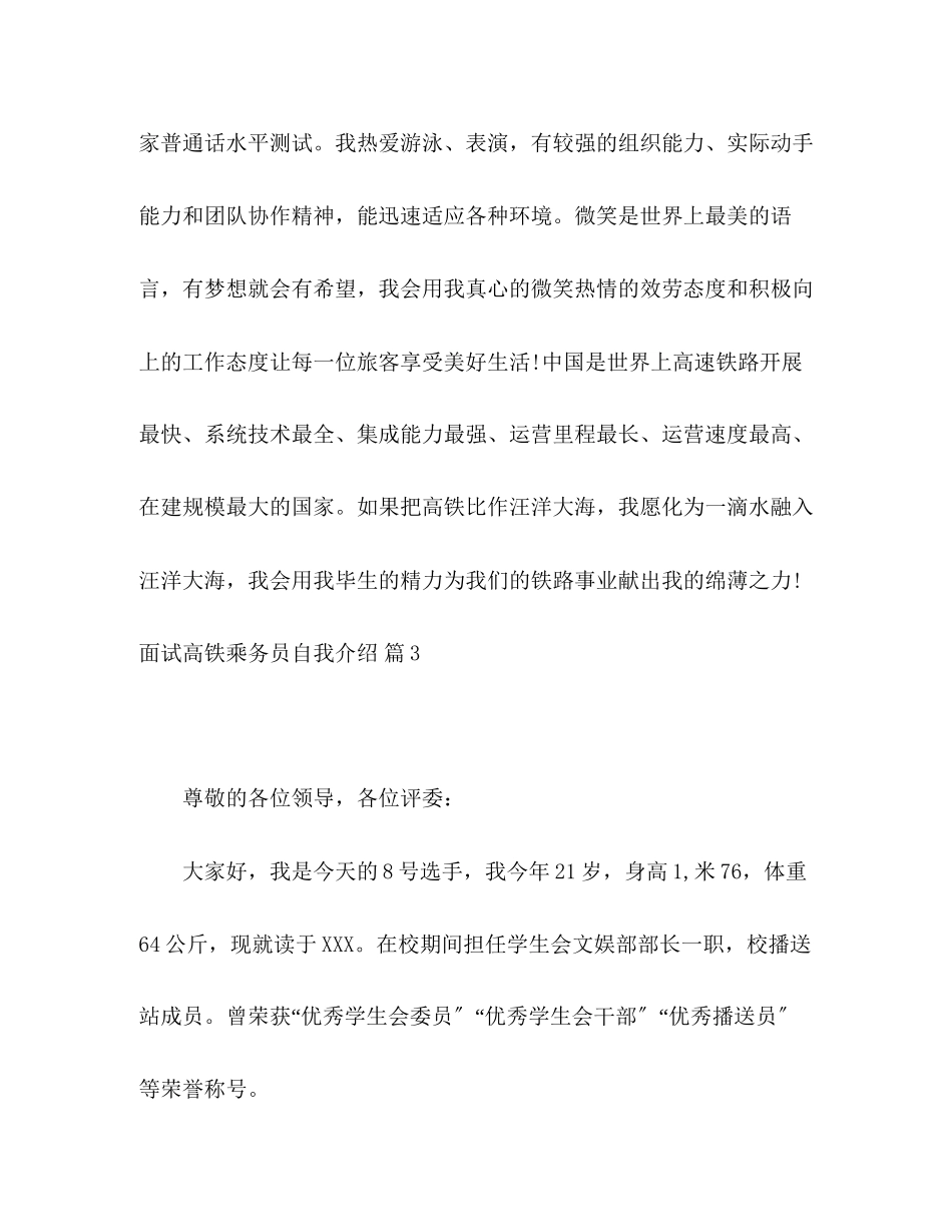 2023年面试高铁乘务员自我介绍范文合集十篇.docx_第3页