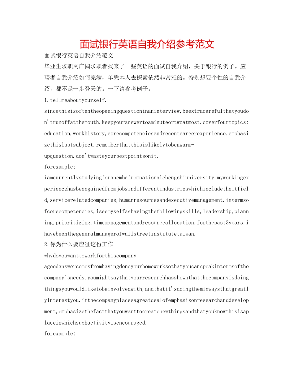 2023年面试银行英语自我介绍范文.docx_第1页