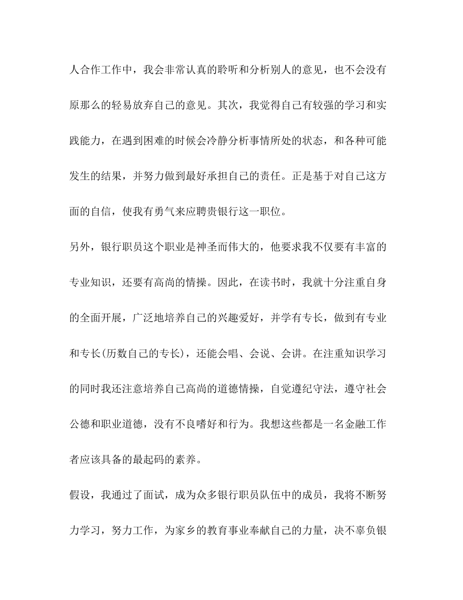 2023年面试银行的几分钟自我介绍.docx_第2页