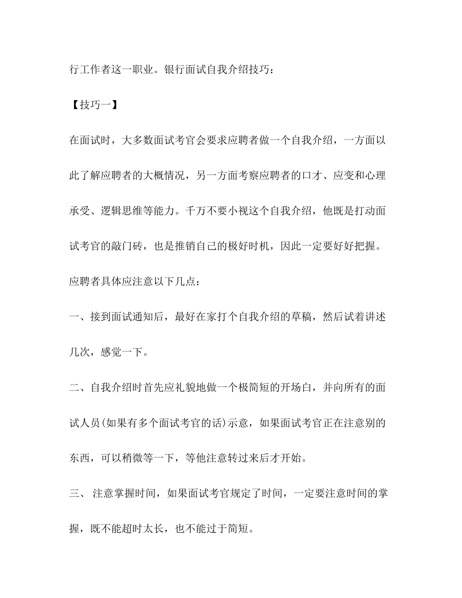2023年面试银行的几分钟自我介绍.docx_第3页
