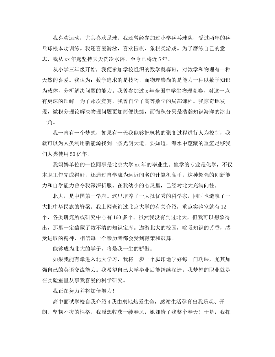 2023年高中面试学校自我介绍.docx_第2页